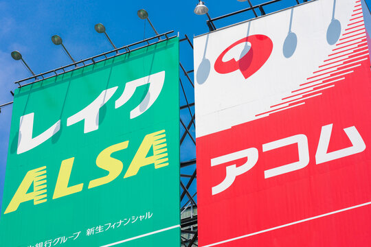 レイクとアコム