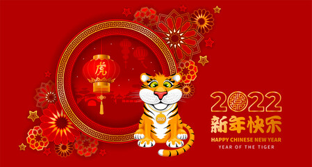 Obraz na płótnie Canvas Happy Chinese New Year 2022 greeting design with cartoon funny tiger cub and paper lantern. Bright decorations on red background. Chinese translation Happy New Year, Tiger. Vector illustration.