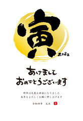 寅年　年賀状　筆文字　テンプレート　2022年　金丸