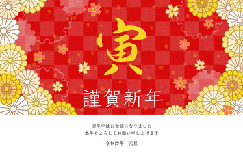 Naklejka premium 寅年の年賀状、寅の文字と市松と花の背景、2022年