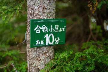 長野県安曇野市の燕岳の登山中に山小屋で休憩する風景 Resting at a mountain lodge while climbing Mt. Tsubakuro in Azumino City, Nagano Prefecture. 