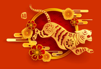 Paper graphic craft art of golden tiger symbol in circle frame border with oriental festive element decoration. (stamp) - good fortune.