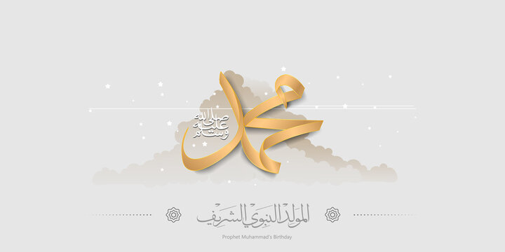 Arabic Islamic Calligraphy design Mawlid al-Nabi al-Sharif greeting card, Translated: "The honorable Birth of Prophet Mohammad".Vector illustration