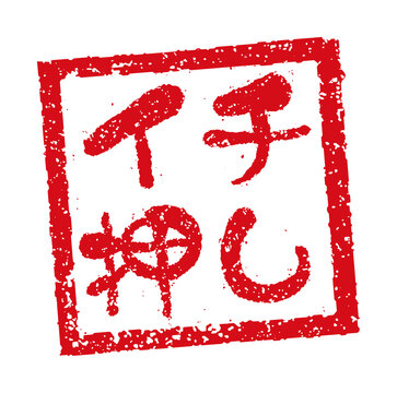 243 Best イチオシ Images Stock Photos Vectors Adobe Stock