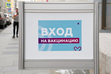 Moscow, Russia - September 12, 2021: The sign "Entrance to vaccination"