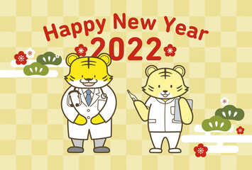 ビジネスで使える年賀状テンプレート　寅年　医者　病院