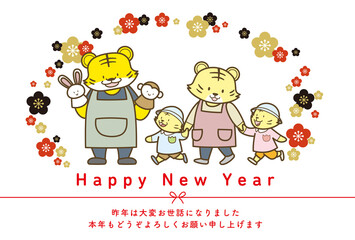 ビジネスで使える年賀状テンプレート　寅年　幼稚園　保育園