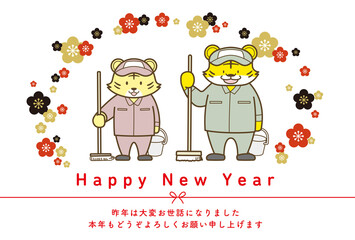 ビジネスで使える年賀状テンプレート　寅年　清掃業　ビルメンテナンス