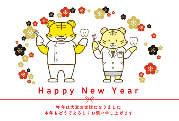 ビジネスで使える年賀状テンプレート　寅年　歯科