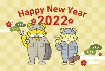 ビジネスで使える年賀状テンプレート　寅年　自動車整備工場　整備士