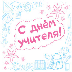 Happy Teacher's Day hand writhen text for poster, greeting card or banner. Lettering  doodles.