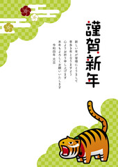 年賀状（2022年/虎/グリーン）