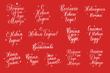 Naklejka premium New Year and Christmas lettering russian for festive design and New Year gifts