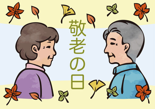 4 553 Best 敬老の日 Images Stock Photos Vectors Adobe Stock