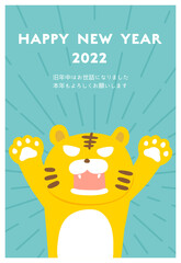寅年　年賀状　テンプレート　2022年　イラスト　がおー