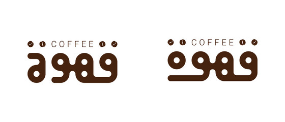Modern kufic square calligraphy or lettering Coffee in Arabic. Vector illustration.