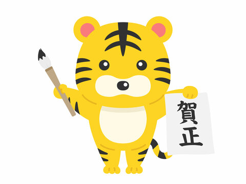1 009 Best 書き初め Images Stock Photos Vectors Adobe Stock
