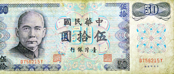 Obverse side of 50 fifty yuan paper banknote currency 1972 by the central bank of Taiwan, leftover...
