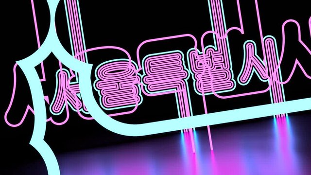 Seoul city name in geometry style design by Korean language.