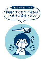 新型コロナウイルス 感染症対策　ポスター 入店時のお願い