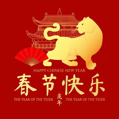 Happy Chinese New Year, 2022 the year of the Tiger. Papercut design with tiger character and pagoda, chinese temple. Chinese text means Happy Chinese New Year The year of the Tiger.