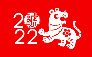 Fototapeta premium Happy Chinese lunar new year 2022, paper cut of zodiac sign of tiger with Chinese character. (Translation: Tiger)