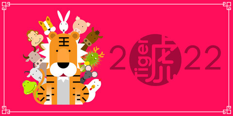 Fototapeta premium Happy Chinese lunar new year 2022, Year of tiger with Chinese zodiac sign animals, Cute cartoon tiger with Chinese character (Translation: Tiger). Vector illustration.