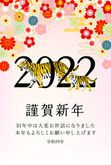 2022年寅年年賀状-和柄寅賀詞付き