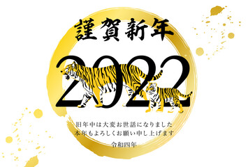 2022年寅年年賀状-和柄寅賀詞付き