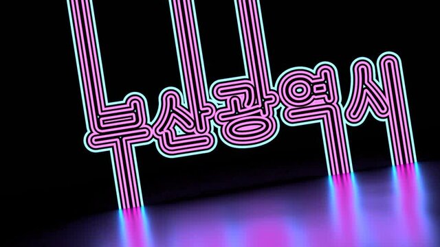 Busan city name in geometry style design by Korean language.