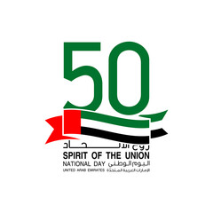 Tr: Fifty UAE national day, Spirit of the union. Banner with UAE state flag. Illustration of 50 years National day of the United Arab Emirates. Card in honor of the 50th anniversary 2 December 2021