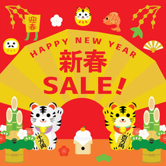 Obraz premium 寅年のお正月セールの背景イラスト