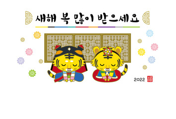 年賀2022　ハングルの年賀状　寅年の年賀状