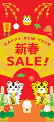 寅年のお正月セールの背景イラスト