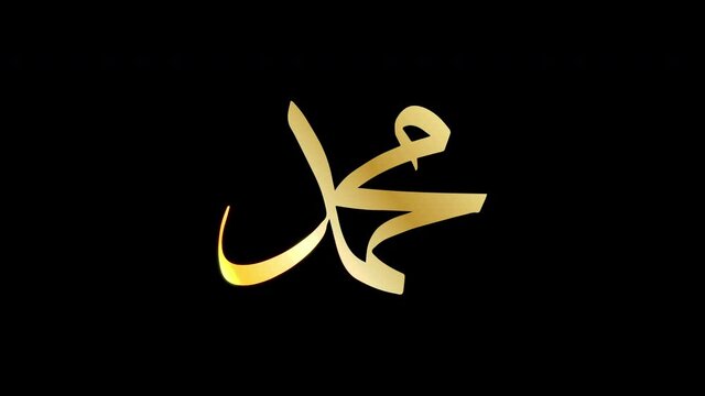 Animation of Prophet Muhammad's name in Arabic with cc light sweep and glow effect. Peace Be Upon Him