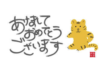 赤ちゃん虎の年賀状横