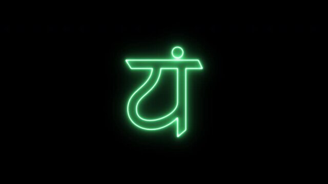 Speritual yoga chakra icon: anahata. Meditation symbol neon flicker animation on a black background. Motion graphic video