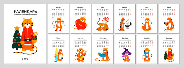 Calendar or planner A4 format with tiger. Happy New Year 2022. Set of 12 monthly pages and cover with vector illustrations of positive smiling cartoon tigers. Week starts on Monday. Russian text