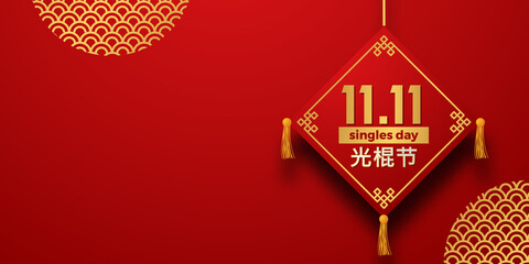 sale offer banner for 11 11 singles day china shopping promotion with red background and asian chinese frame pattern decoration ( text translation = singles day)