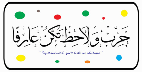 Words Of Arabic Wisdom Calligraphy .
The non-English text that appears in this content means try it and watch, you'll be the one who knows.