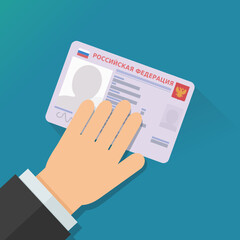 A hand presents an Identity card of the Russian Federation ((РОССИЙСКАЯ ФЕДЕРАЦИЯ in Russian) (flat design)