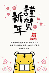 年賀状　寅　タテ　賀詞