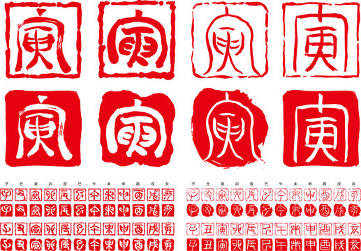 218 Best 十二支 干支 子 丑 寅 卯 辰 未 午 未 申 酉 戌 亥 年賀状images Stock Photos Vectors Adobe Stock