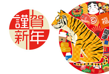 2022年の虎と縁起物の年賀状イラスト