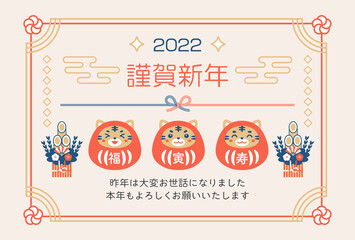 2022 New Year's card of the tiger year Cute tiger vector illustration material / lucky new year / happy new year
