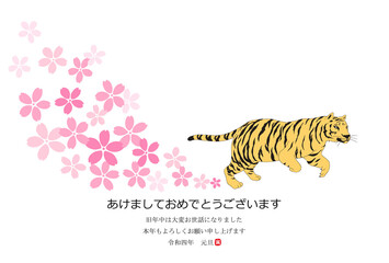 2022年寅年年賀状