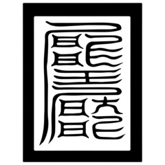 Esoteric Buddhism Onmyoji Symbol for Amulet