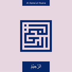 kufi kufic square Arabic calligraphy of Asmaul Husna (99 names of Allah) Ar Raheem (the most merciful)