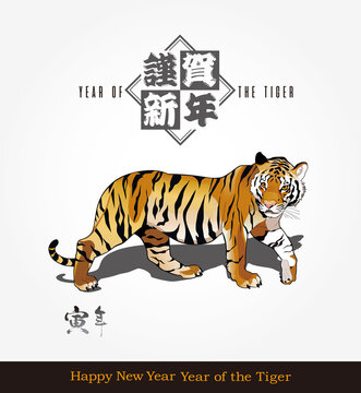 eps Vector image:Happy New Year! Year of the Tiger