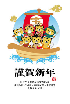年賀状 22年 寅年 七福神 Stock Vector Adobe Stock